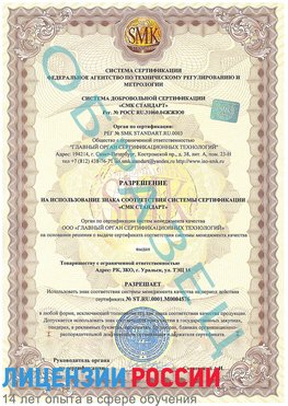 Образец разрешение Сургут Сертификат ISO 13485